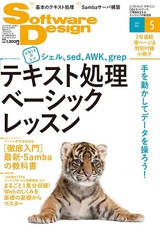 ［表紙］Software Design 2015年5月号