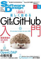 ［表紙］Software Design 2015年6月号