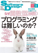 ［表紙］Software Design 2015年8月号