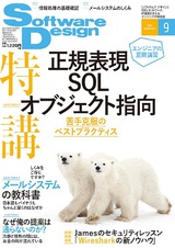 ［表紙］Software Design 2015年9月号