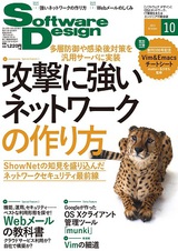 ［表紙］Software Design 2015年10月号