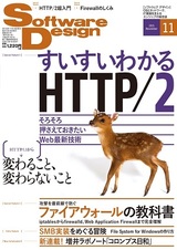 ［表紙］Software Design 2015年11月号