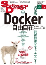 ［表紙］Software Design 2015年12月号