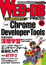 ［表紙］WEB+DB PRESS Vol.89