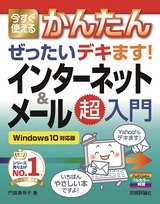 ［表紙］今すぐ使えるかんたん　ぜったいデキます！　インターネッ