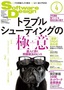 ［表紙］Software Design 2015<wbr>年<wbr>4<wbr>月号