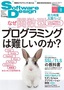 ［表紙］Software Design 2015<wbr>年<wbr>8<wbr>月号