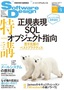 ［表紙］Software Design 2015<wbr>年<wbr>9<wbr>月号