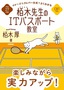 平成27年度　イメージ＆クレバー方式でよくわかる　栢木先生のITパスポート教室　CBT対応