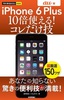 今すぐ使えるかんたんmini iPhone 6 Plus　10倍使える！　コレだけ技　au版