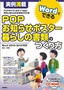 実例満載 WordでできるPOP ・お知らせポスター・暮らしの書類のつくり方