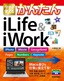 今すぐ使えるかんたん iLife & iWork　 ［iPhoto，iMovie，GarageBand，Pages，Numbers，Keynote］