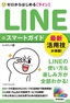 ゼロからはじめる　LINE　ライン　スマートガイド