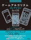 ゲームアルゴリズムコレクション for iOS