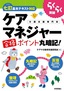 らくらく突破［七訂基本テキスト対応］ケアマネジャー合格ポイント丸暗記！