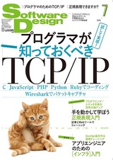 ［表紙］Software Design 2016年7月号