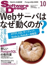 ［表紙］Software Design 2016年10月号