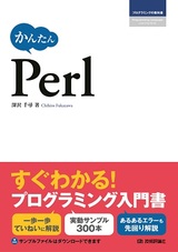 ［表紙］かんたん Perl