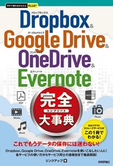 ［表紙］今すぐ使えるかんたんPLUS+　Dropbo