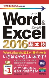 ［表紙］今すぐ使えるかんたんmini　Wor