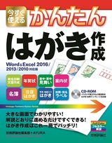 ［表紙］今すぐ使えるかんたん はがき作成 ［Wor