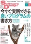 ［表紙］Software Design 2016<wbr>年<wbr>4<wbr>月号