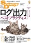 ［表紙］Software Design 2016<wbr>年<wbr>9<wbr>月号