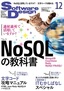 ［表紙］Software Design 2016<wbr>年<wbr>12<wbr>月号