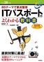 平成28年度 80テーマで要点整理 ITパスポートのよくわかる教科書