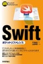 Swiftポケットリファレンス