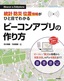 ［iBeacon＆Eddystone］統計・防災・位置情報がひと目でわかるビーコンアプリの作り方