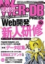 ［表紙］WEB+DB PRESS Vol.92