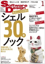 ［表紙］Software Design 2017年1月号