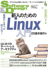 ［表紙］Software Design 2017年4月号