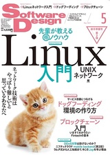 ［表紙］Software Design 2017年5月号