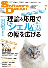 ［表紙］Software Design 2017年7月号