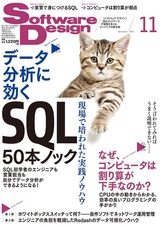 ［表紙］Software Design 2017年11月号