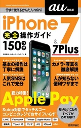 ［表紙］今すぐ使えるかんたんmini iPhone 