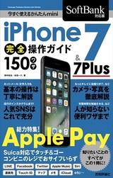 ［表紙］今すぐ使えるかんたんmini iPhone 