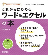 ［表紙］これからはじめる ワード＆エクセルの本 ［Wor