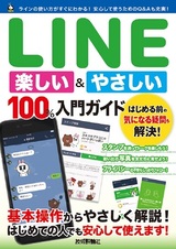 ［表紙］LINE 楽し