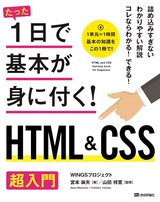 ［表紙］たった1日で基本が身に付く！ HTM