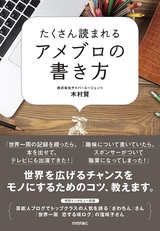 ［表紙］たくさん読まれるアメブロの書き方