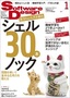 ［表紙］Software Design 2017<wbr>年<wbr>1<wbr>月号