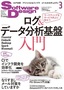 ［表紙］Software Design 2017<wbr>年<wbr>3<wbr>月号