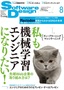 ［表紙］Software Design 2017<wbr>年<wbr>8<wbr>月号