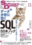 ［表紙］Software Design 2017<wbr>年<wbr>11<wbr>月号