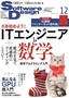 ［表紙］Software Design 2017<wbr>年<wbr>12<wbr>月号