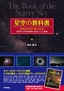 星空の教科書