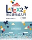 ［改訂第7版］LaTeX2ε美文書作成入門